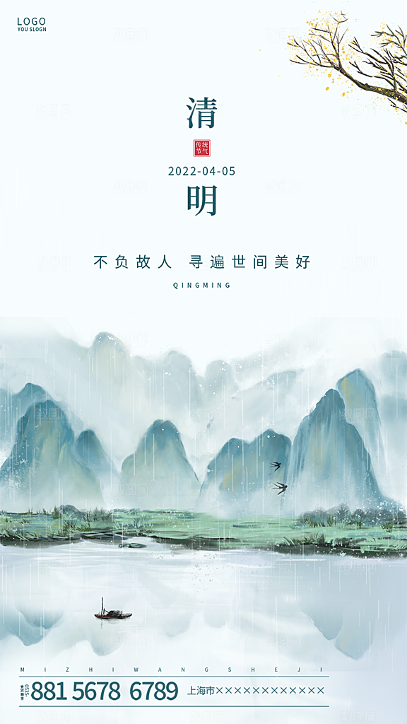 清明节节日简约大气海报