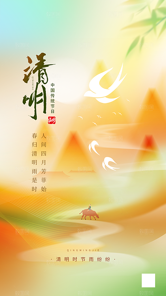 清明节节日简约大气海报