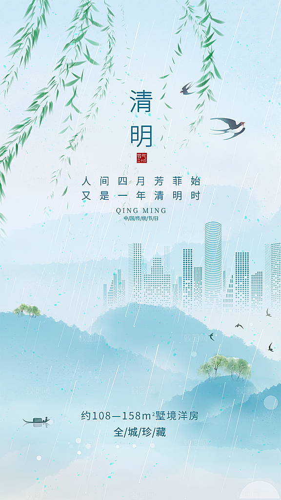 清明节节日简约大气海报