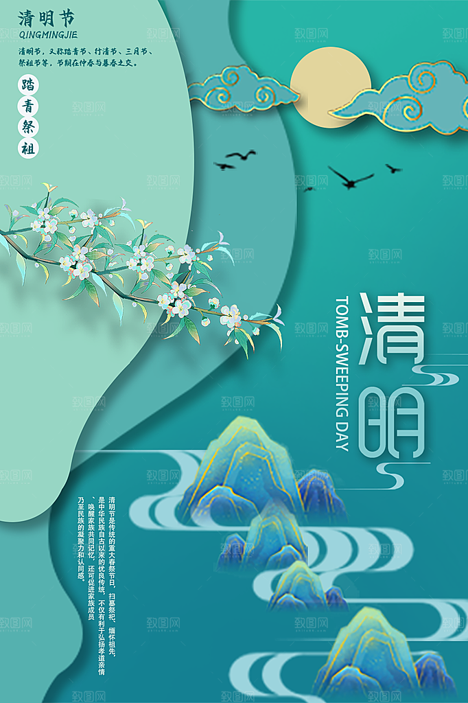 清明节节日简约大气海报