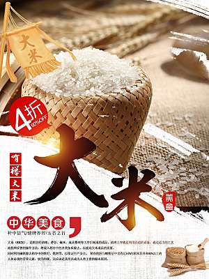 中华美食有机大米
