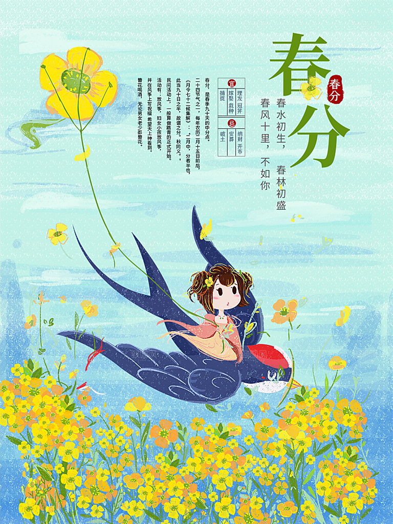 春分节气简约大气海报