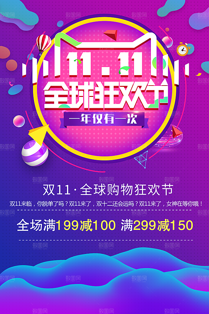 双11全球狂欢促销