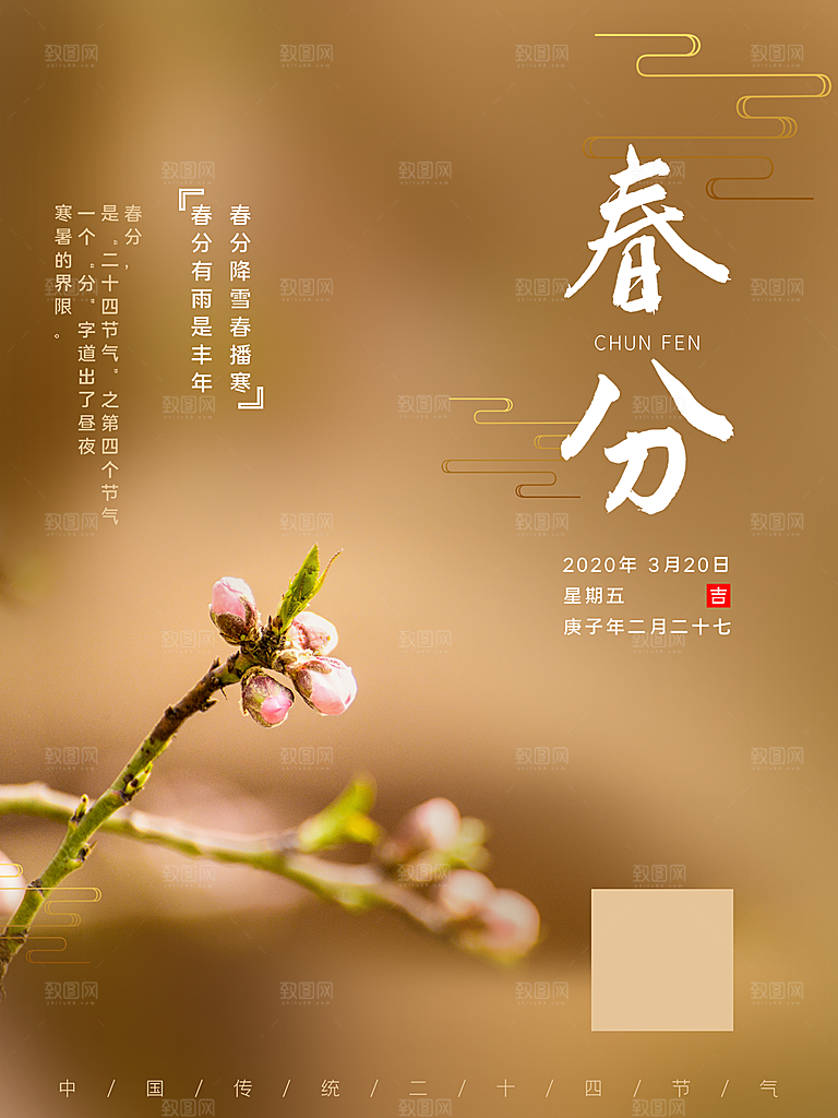 春分节气简约大气海报