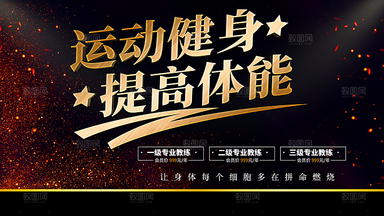运动健身提高体能