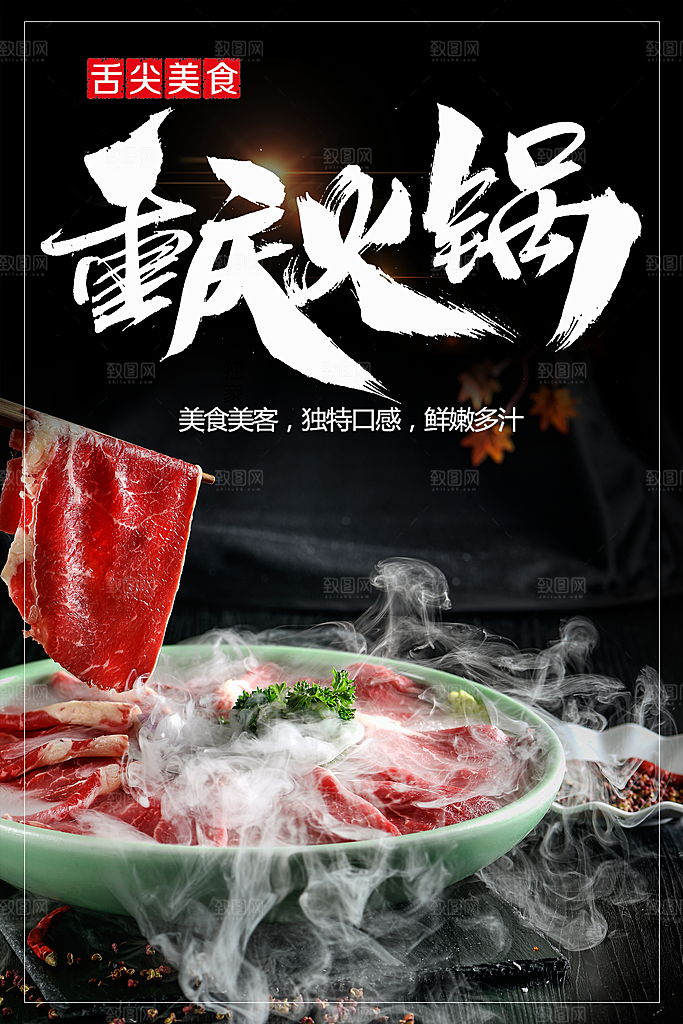 舌尖美食重庆火锅