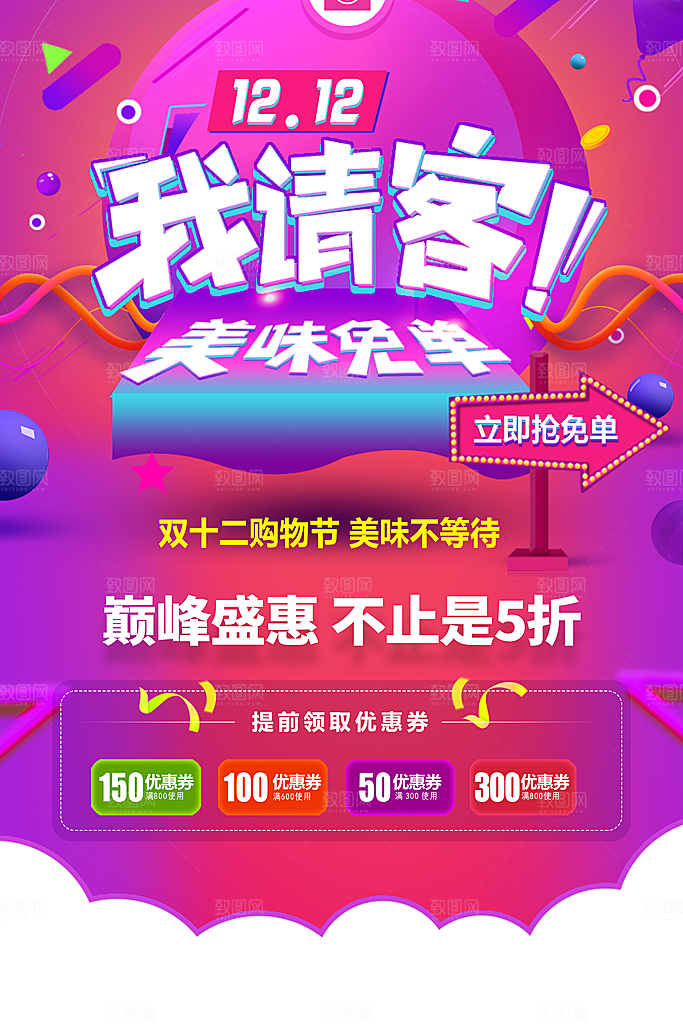 双十二购物节美味不等待