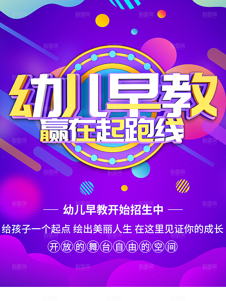 幼儿早教赢在起跑线