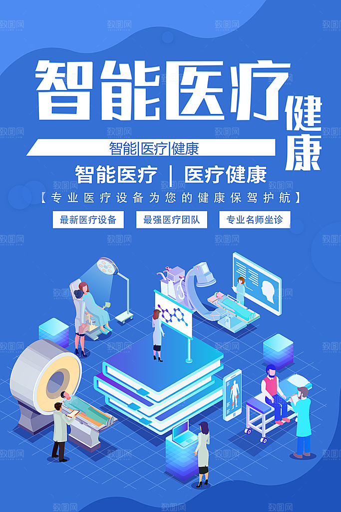 智能医疗健康宣传