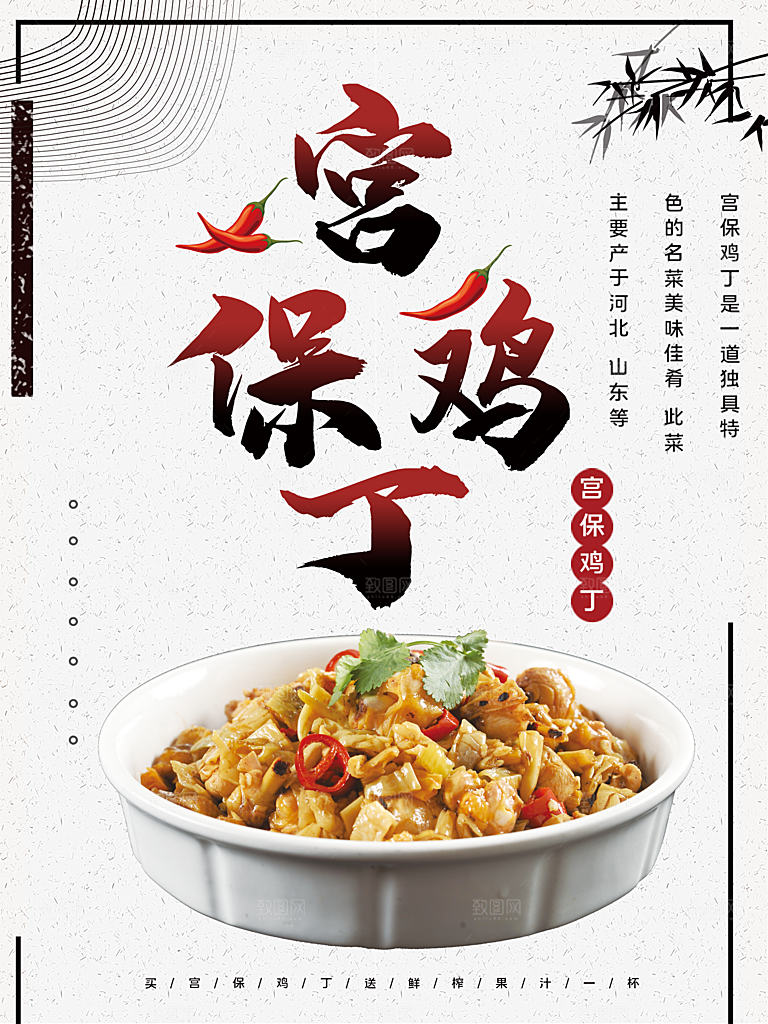 传统美食宫保鸡丁
