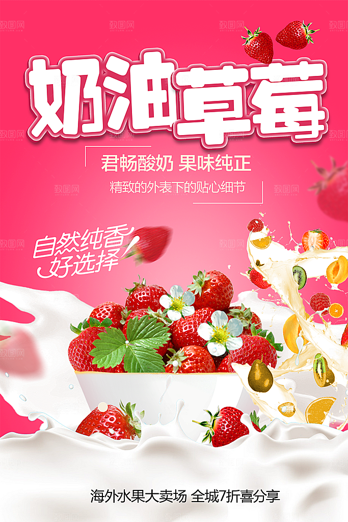 自然纯香奶油草莓
