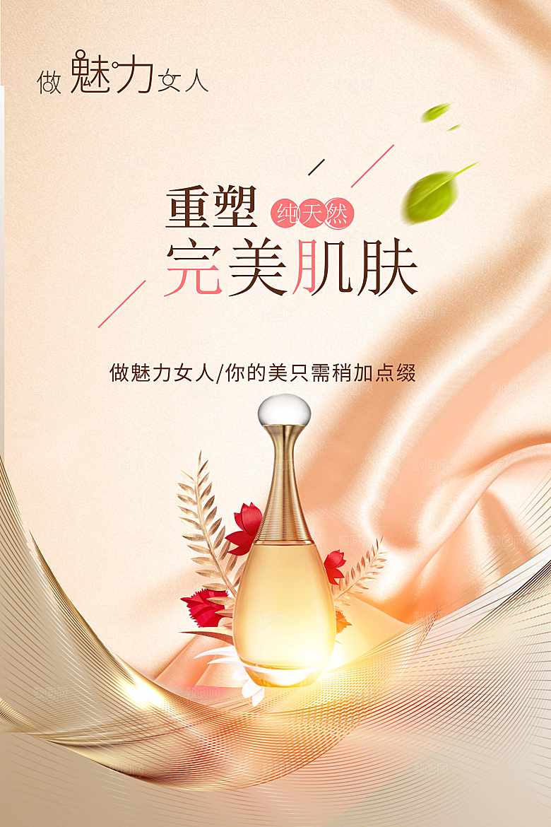 美白补水护肤品海报