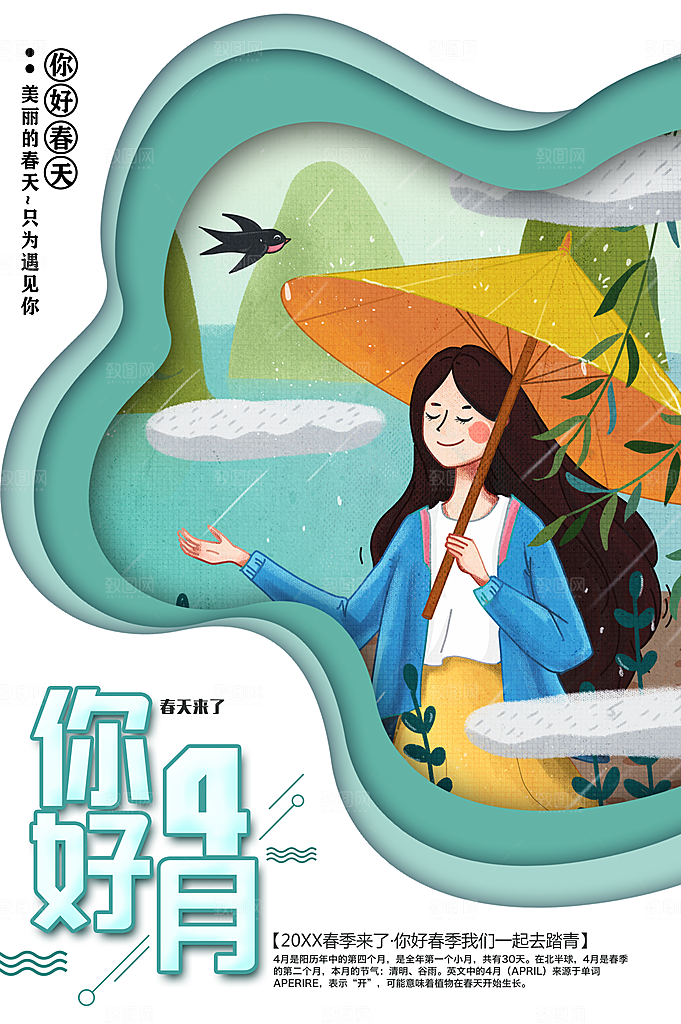 你好春天你好四月