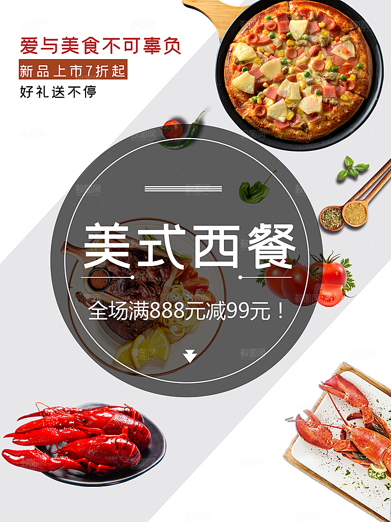 美式西餐好礼送不停