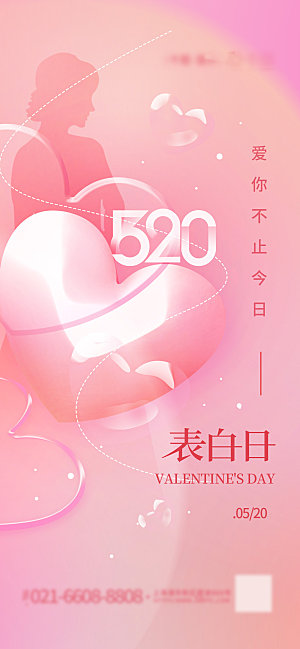 情人节粉色系列海报设计