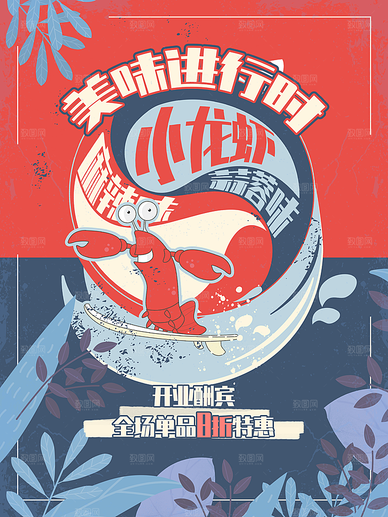 美味进行时小龙虾海报