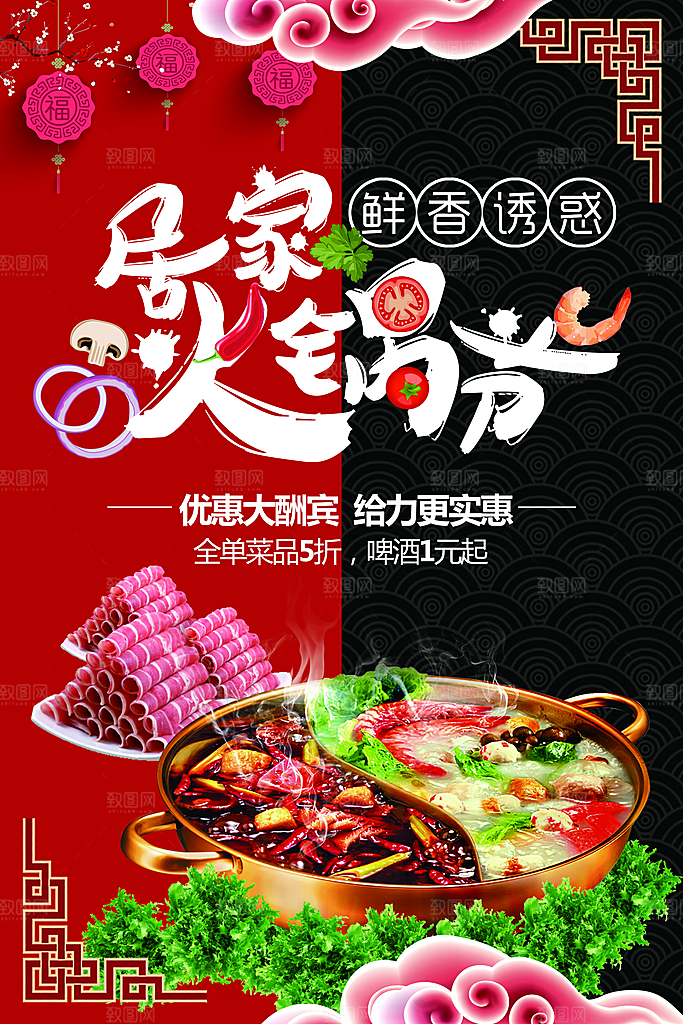 传统美食火锅节海报