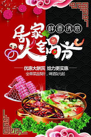 传统美食火锅节海报
