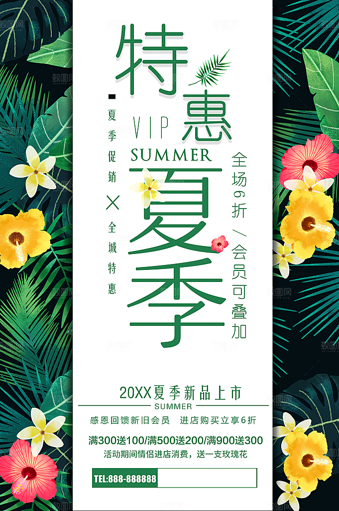 夏季新品特惠全场6折