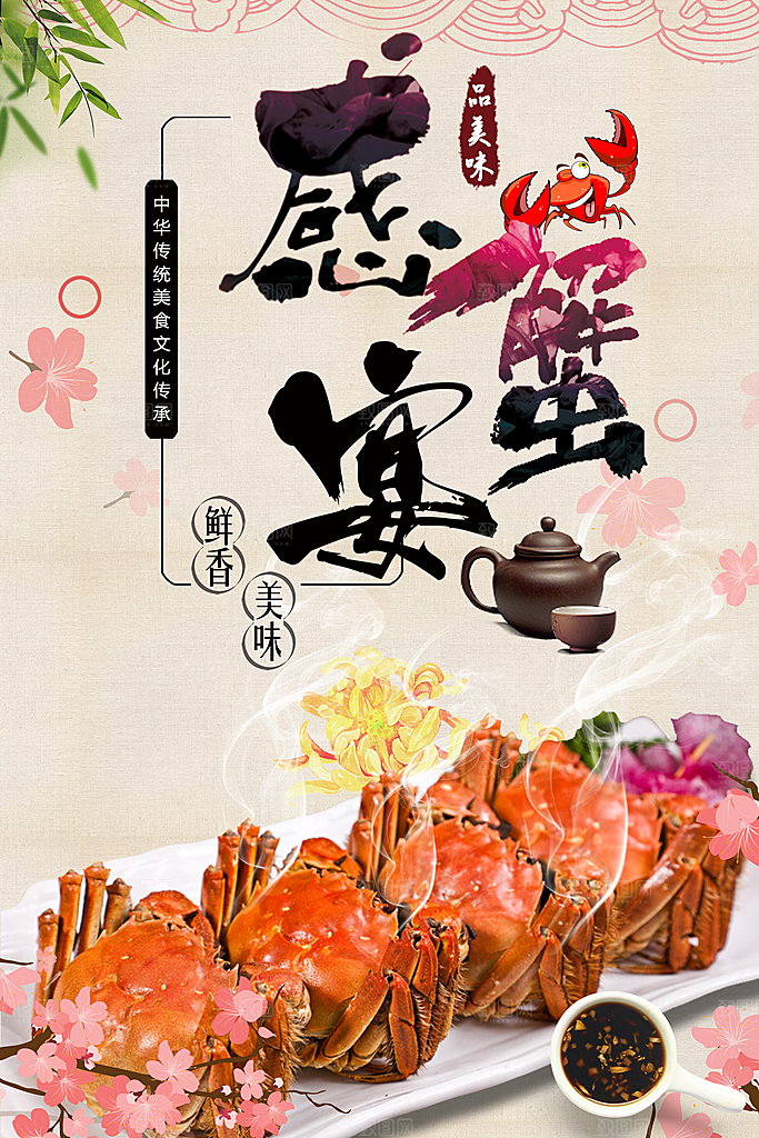 中华传统美食大闸蟹