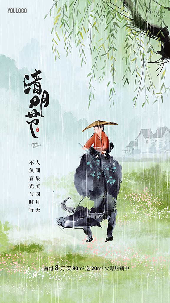清明节日简约大气海报