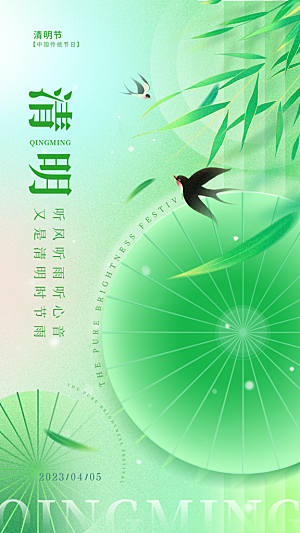 清明节日简约大气海报