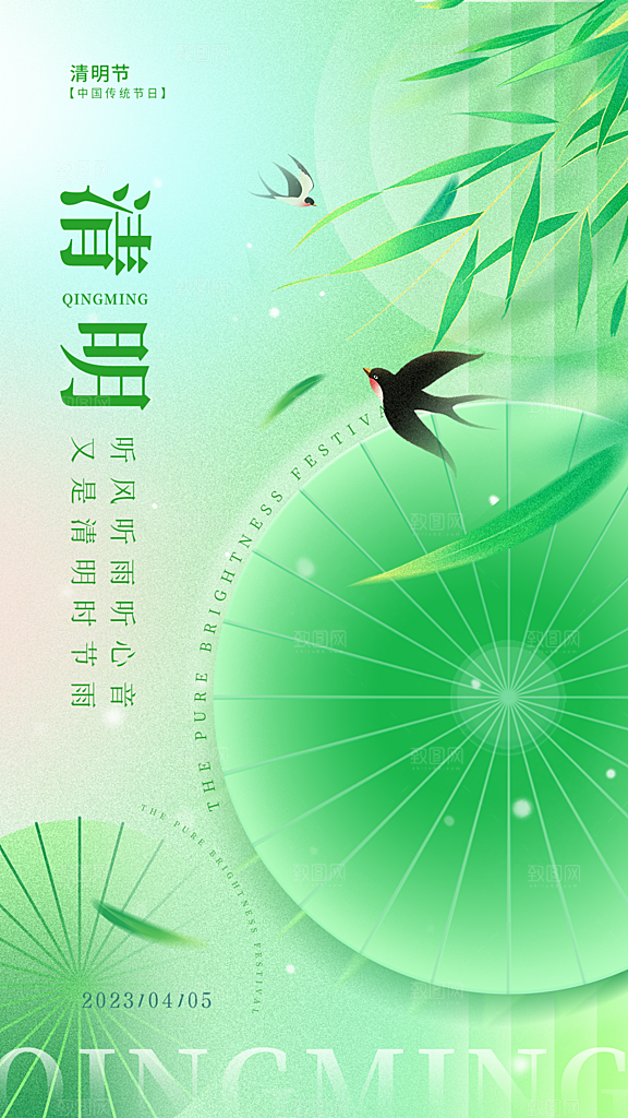 清明节日简约大气海报