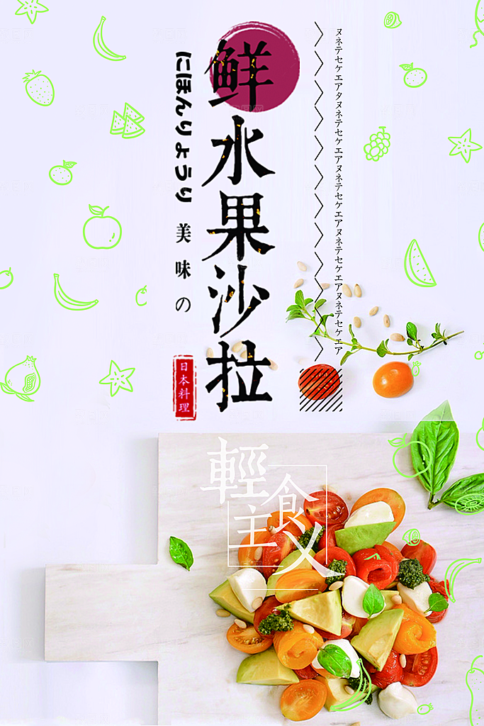 新鲜轻食水果沙拉