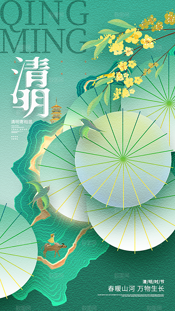 清明节日简约大气海报