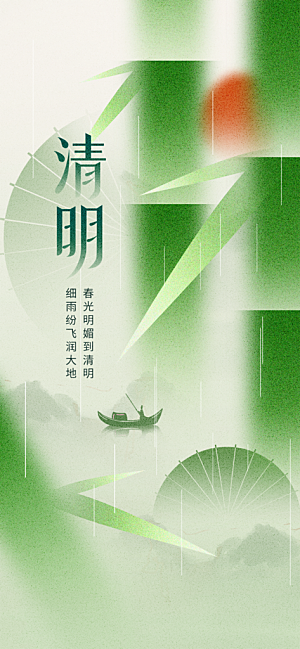 清明节日简约大气海报
