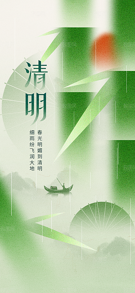 清明节日简约大气海报