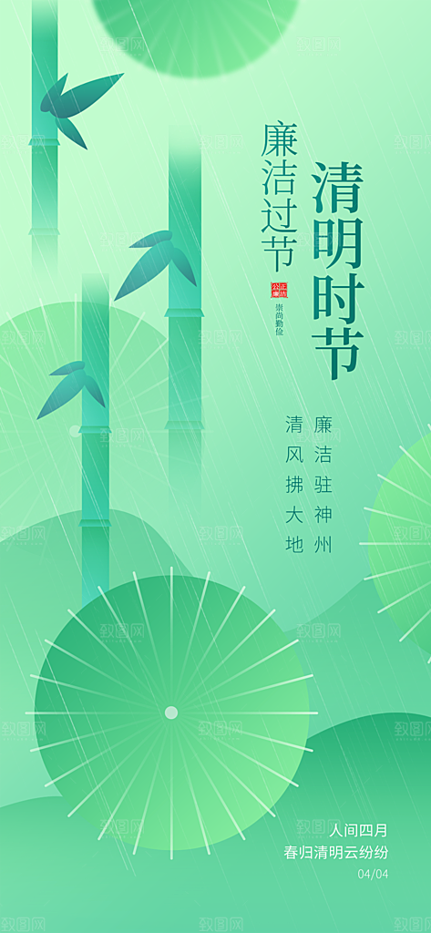 清明节日简约大气海报