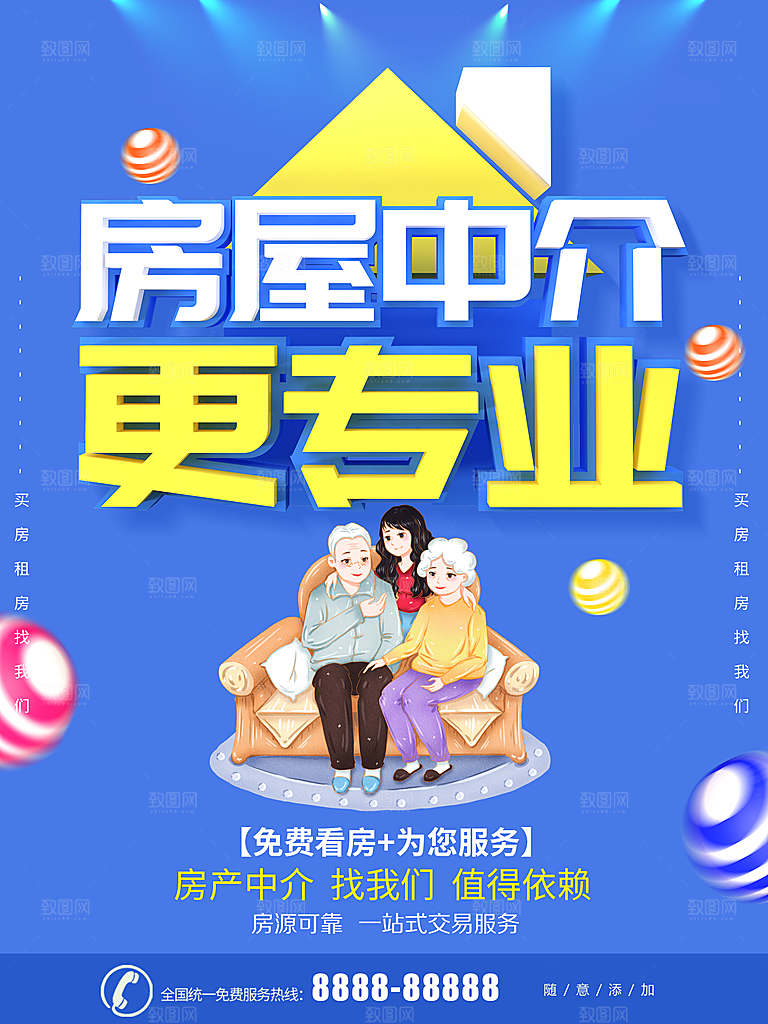 房屋中介我们更专业