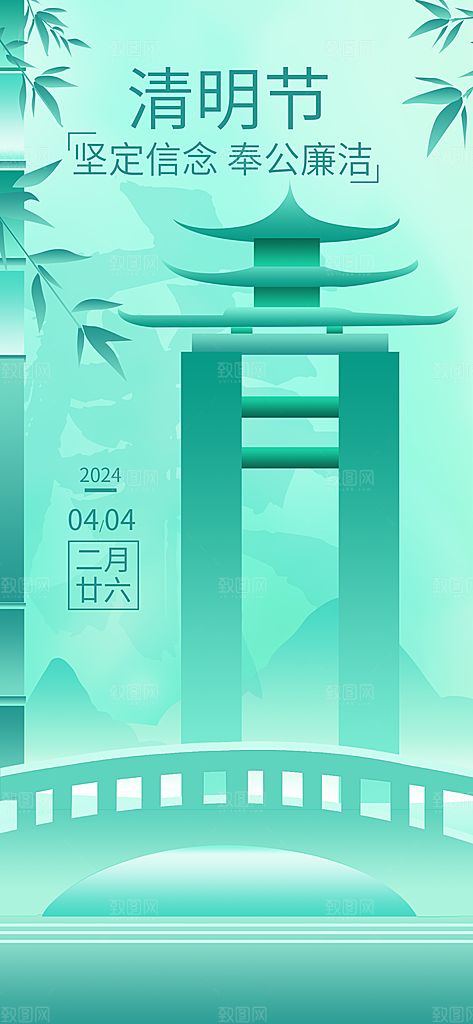 清明节日简约大气海报