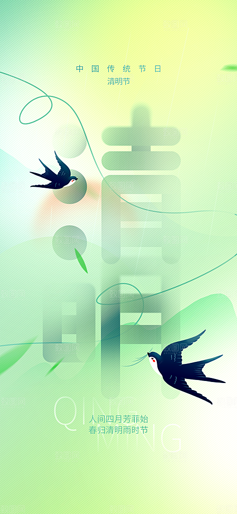 清明节日简约大气海报