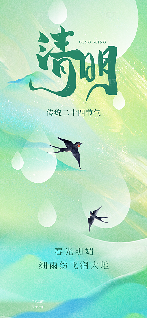 清明节日简约大气海报