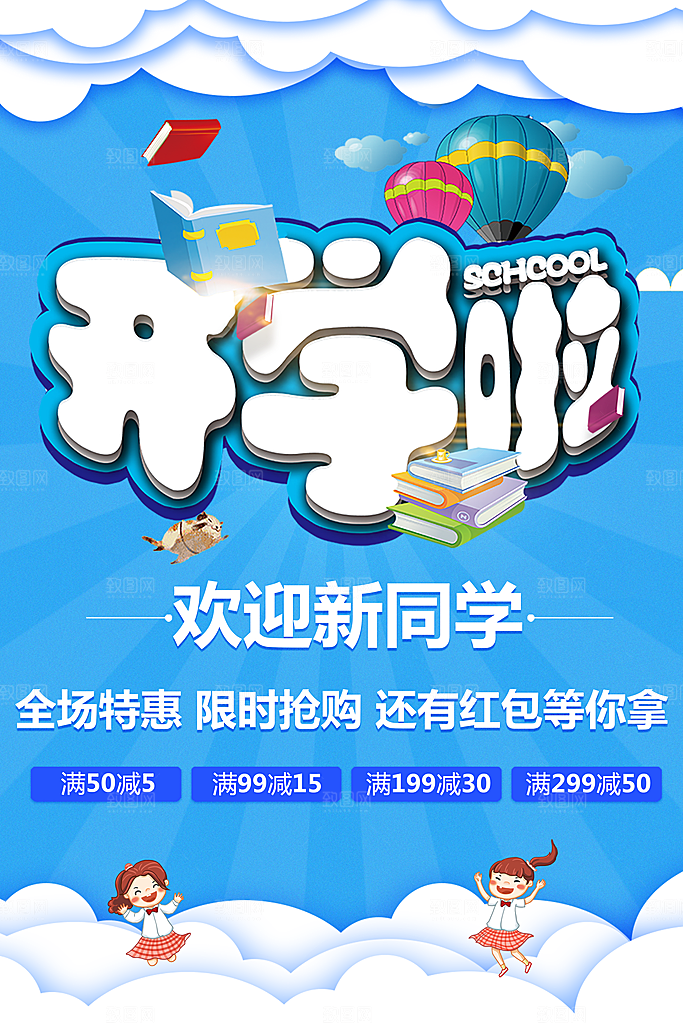 开学啦欢迎新同学