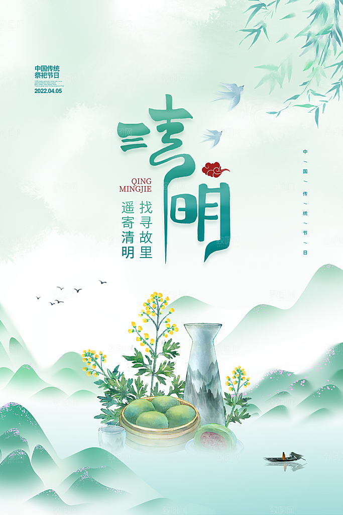清明节日简约大气海报