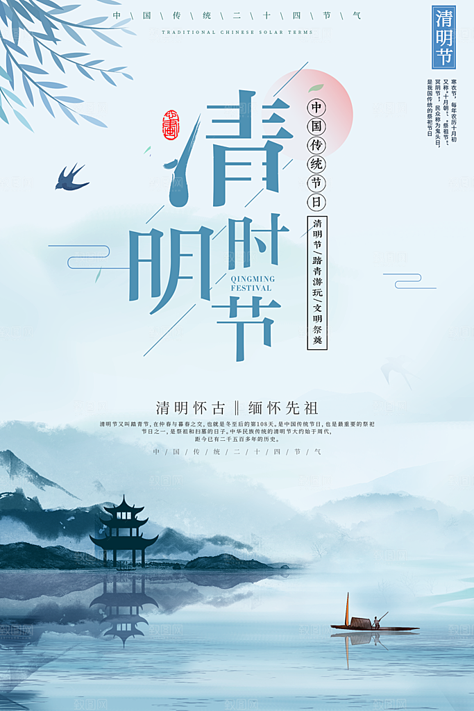 清明节日简约大气海报