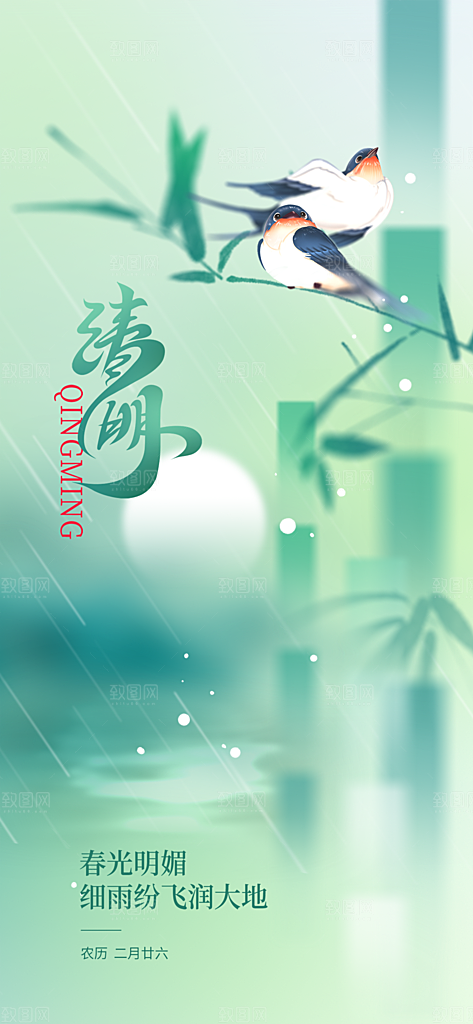 清明节日简约大气海报