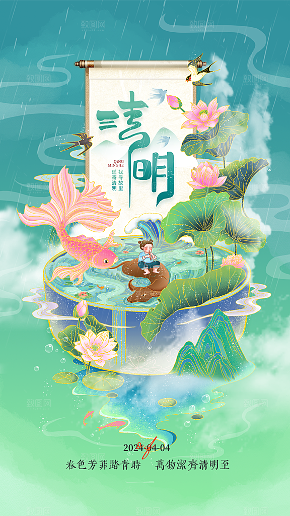 清明节日简约大气海报