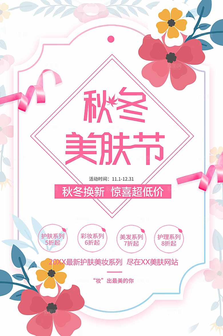 秋冬美肤节护肤品
