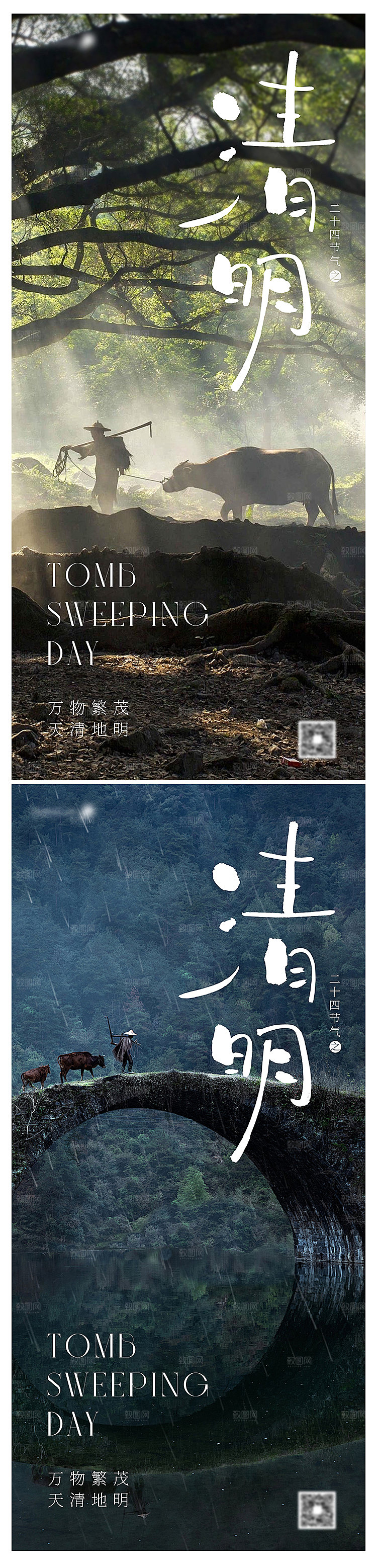 清明24节气海报