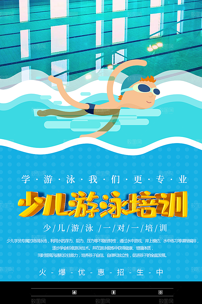 少儿游泳培训班招生