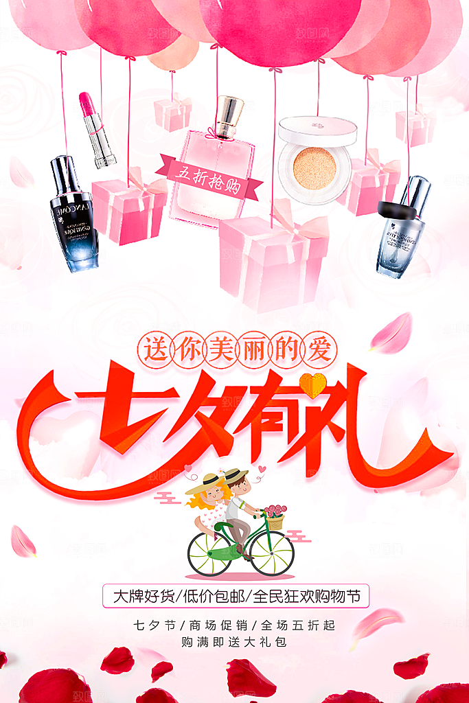 七夕情人节有礼促销