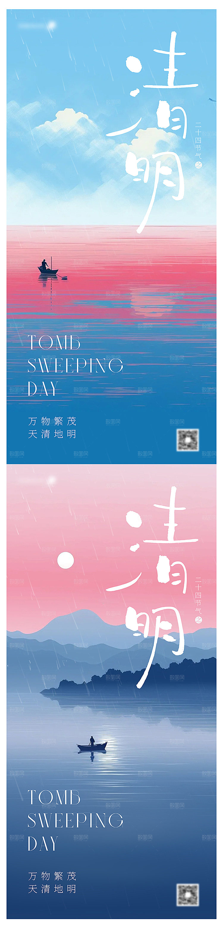 清明24节气海报