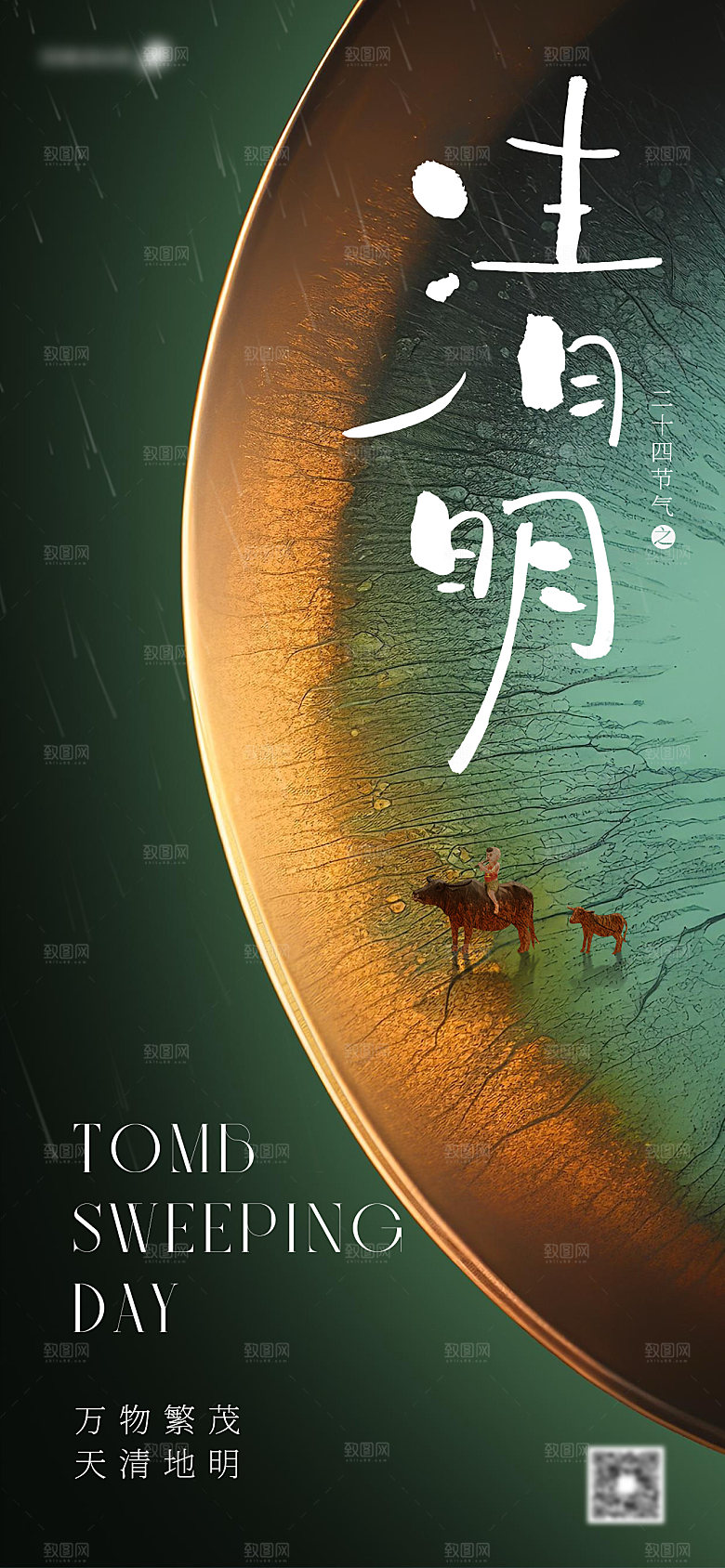 清明24节气海报