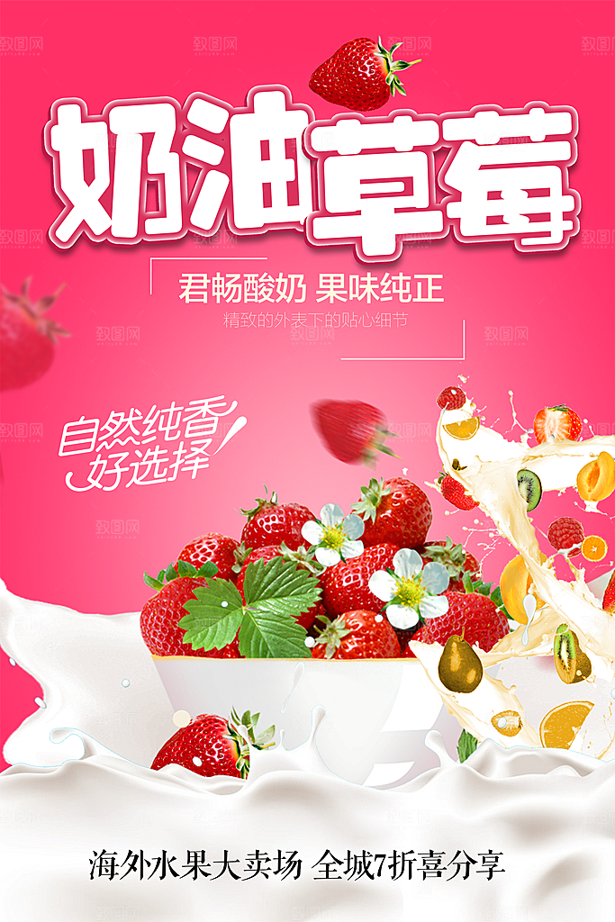 新鲜水果奶油草莓