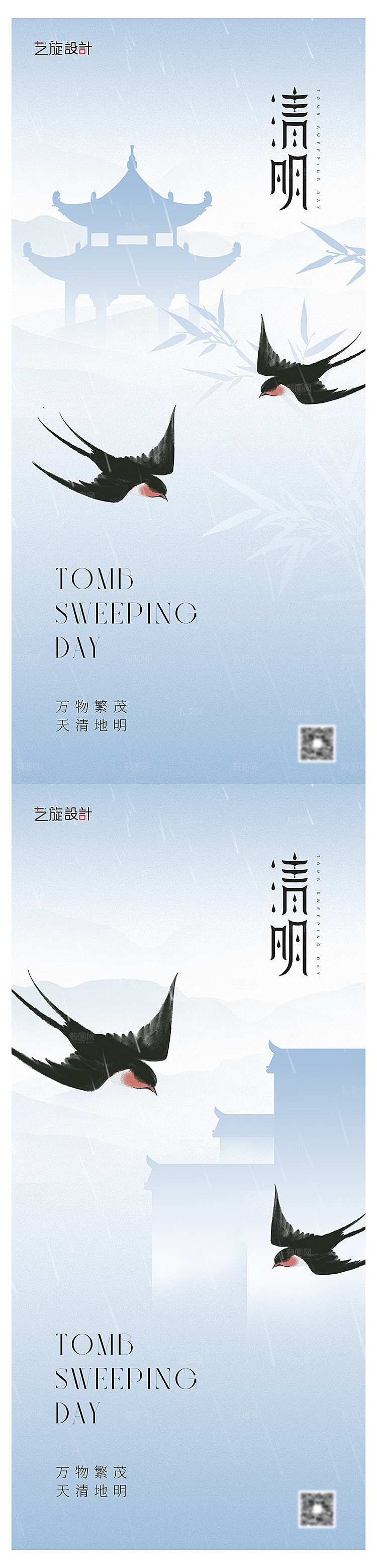 清明24节气海报