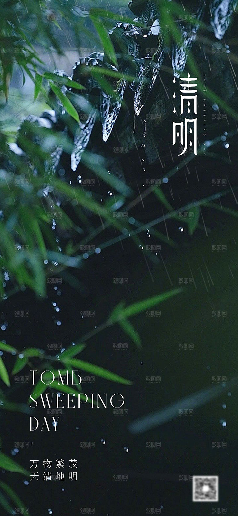 清明24节气海报